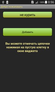 Don't brake the chain 1.0.3. Скриншот 8