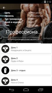 GymApp 2.11.12. Скриншот 2