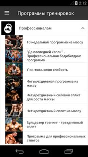 GymApp 2.11.12. Скриншот 4