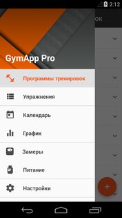 GymApp 2.11.12. Скриншот 5