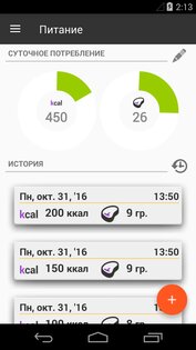 GymApp 2.11.12. Скриншот 7