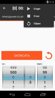 GymApp 2.11.12. Скриншот 8