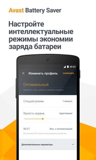 Avast Battery Saver 2.8.3. Скриншот 3
