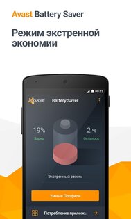 Avast Battery Saver 2.8.3. Скриншот 4