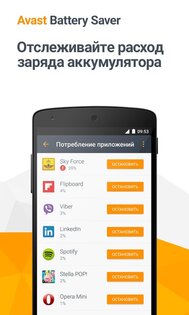 Avast Battery Saver 2.8.3. Скриншот 5