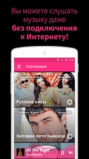 MixRadio 4.4.2722. Скриншот 3