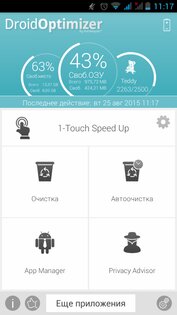 Droid Optimizer 4.2.4. Скриншот 1