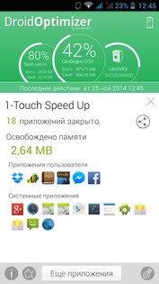 Droid Optimizer 4.2.4. Скриншот 2