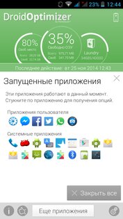 Droid Optimizer 4.2.4. Скриншот 4
