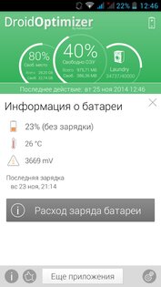 Droid Optimizer 4.2.4. Скриншот 6