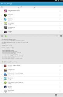 Droid Optimizer 4.2.4. Скриншот 11