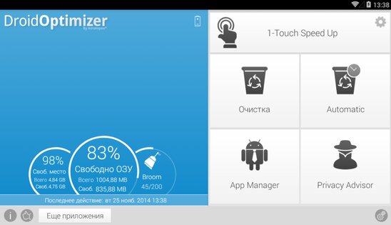 Droid Optimizer 4.2.4. Скриншот 12