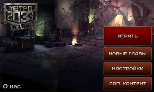 Metro 2033 Wars. Скриншот 2