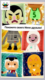 Toca Mini 1.0.3. Скриншот 15