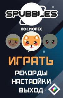 Спабблз 1.1.1. Скриншот 1