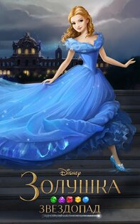 Золушка 2.10.0. Скриншот 12