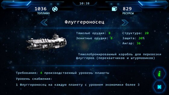 Rise of Orion Free 1.2.2. Скриншот 2