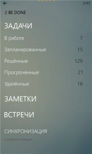 2BeDone light. Скриншот 3