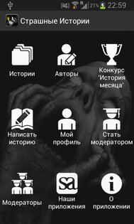 Страшные Истории 2.9.5. Скриншот 1