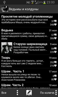 Страшные Истории 2.9.5. Скриншот 3