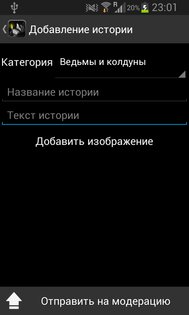 Страшные Истории 2.9.5. Скриншот 6