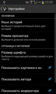 Страшные Истории 2.9.5. Скриншот 8
