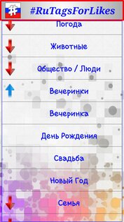 RuTagsForLikes хэштеги 7.0. Скриншот 4