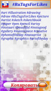 RuTagsForLikes хэштеги 7.0. Скриншот 7