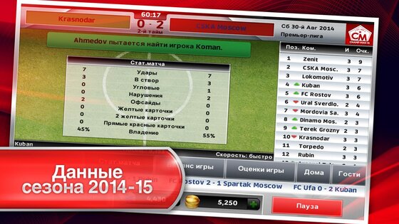 Champ Man 15 1.3.1. Скриншот 2