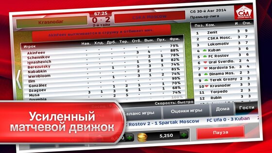 Champ Man 15 1.3.1. Скриншот 3