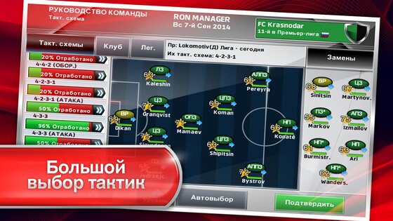 Champ Man 15 1.3.1. Скриншот 4