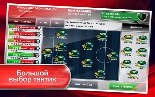 Champ Man 15 1.3.1. Скриншот 9