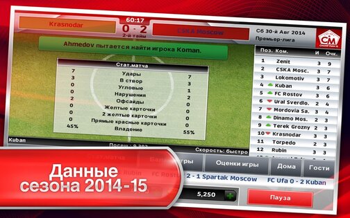 Champ Man 15 1.3.1. Скриншот 12