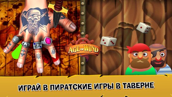 Age Of Wind 3 2.1.3. Скриншот 5