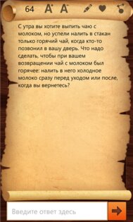 Эврика! - логические задачи. Скриншот 2