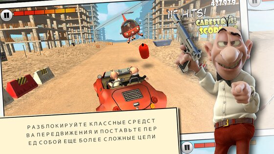 Мортадело и Филимон 1.0.4. Скриншот 3