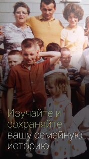 MyHeritage – семейное дерево, ДНК и поиск предков 7.4.40. Скриншот 1