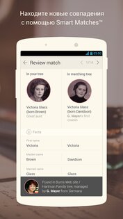 MyHeritage – семейное дерево, ДНК и поиск предков 7.4.40. Скриншот 5