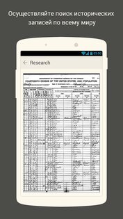 MyHeritage – семейное дерево, ДНК и поиск предков 7.4.40. Скриншот 7