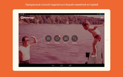 MyHeritage – семейное дерево, ДНК и поиск предков 7.4.40. Скриншот 9