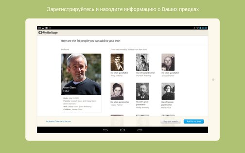 MyHeritage – семейное дерево, ДНК и поиск предков 7.4.40. Скриншот 13