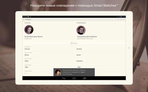 MyHeritage – семейное дерево, ДНК и поиск предков 7.4.40. Скриншот 19