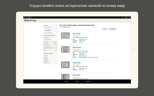 MyHeritage – семейное дерево, ДНК и поиск предков 7.4.40. Скриншот 21