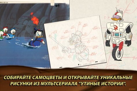 Утиные истории 1.0.2. Скриншот 20