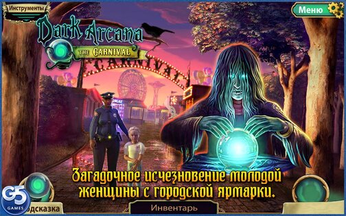 Dark Arcana: The Carnival 1.4. Скриншот 1