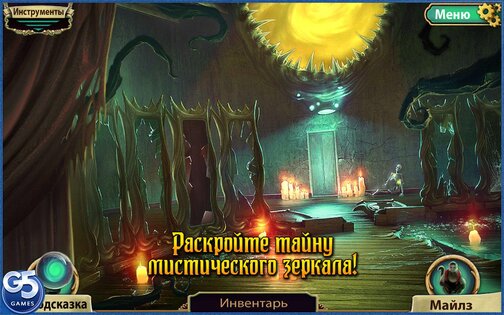 Dark Arcana: The Carnival 1.4. Скриншот 10