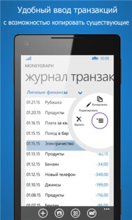 Moneygraph+. Скриншот 3