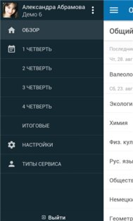 Дневник.ру Аналитика. Скриншот 1