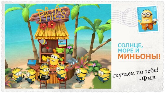 Minions Paradise 11.0.3403. Скриншот 1