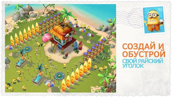 Minions Paradise 11.0.3403. Скриншот 2